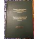 Catalogue Coins of Pre-Islamic Central Asia. V. Shagalov